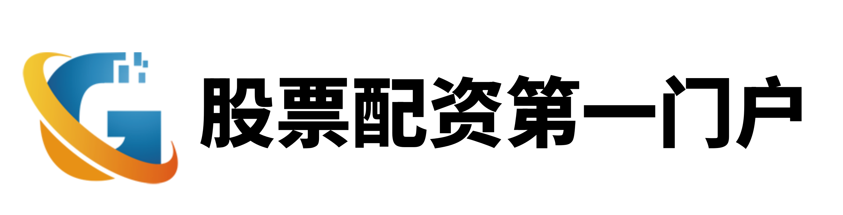 配资靠谱证券配资门户